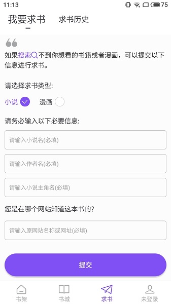 漫客阅读器纯净版