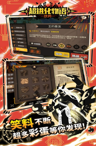超进化物语