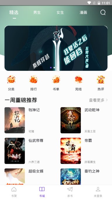 漫客阅读器app最新版2022