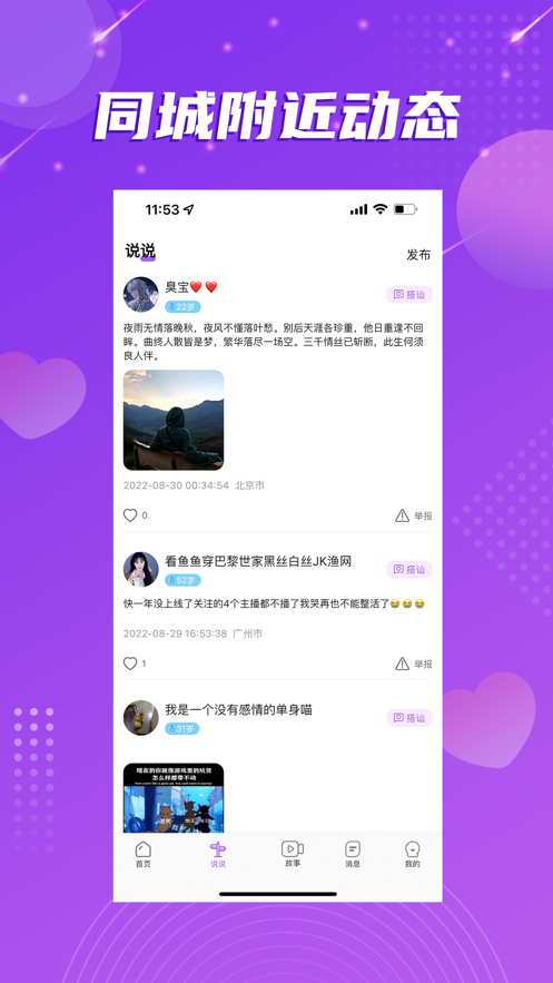 蜜语泡泡交友