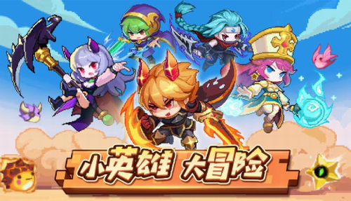 小小勇者