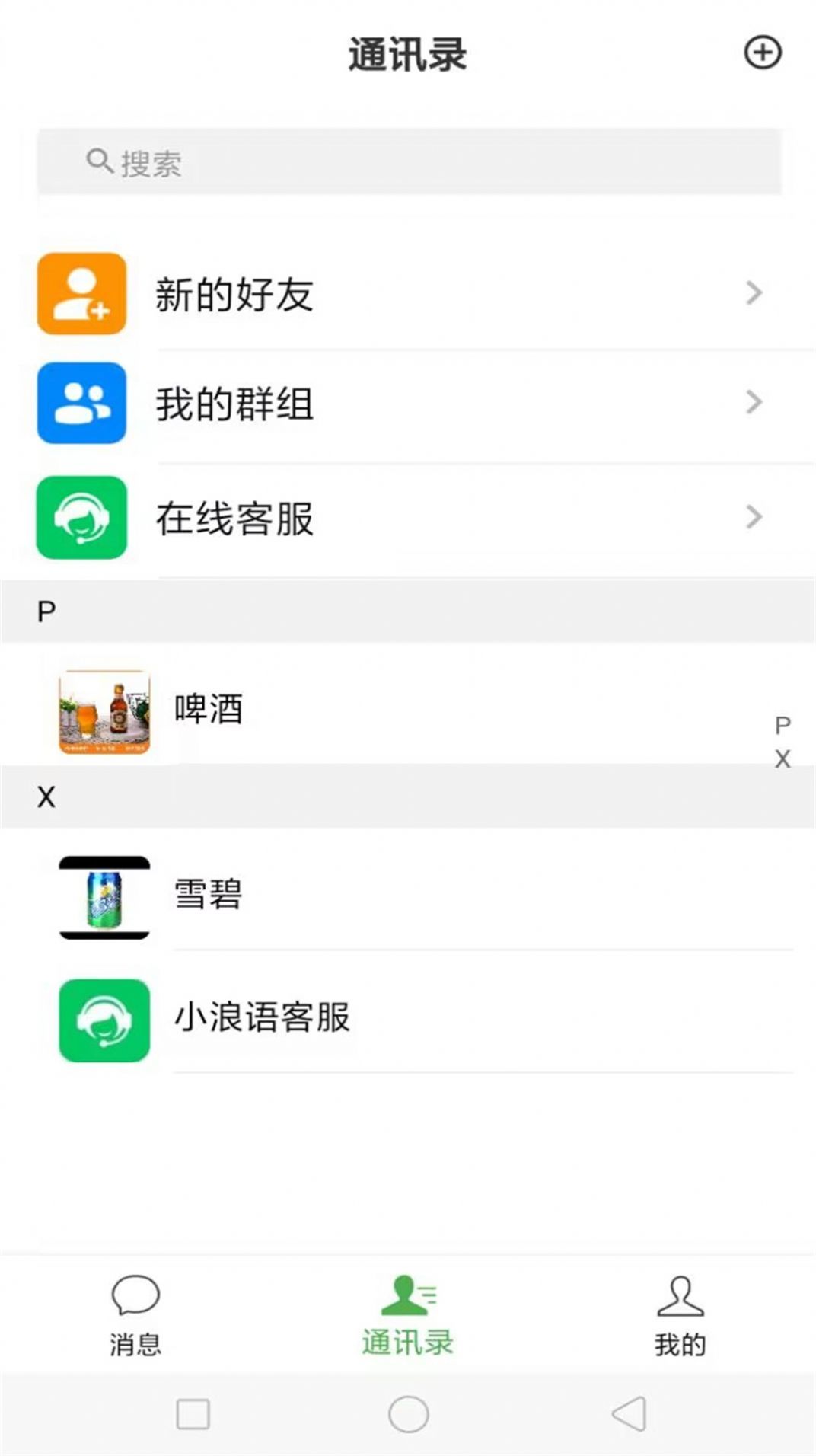 小浪语