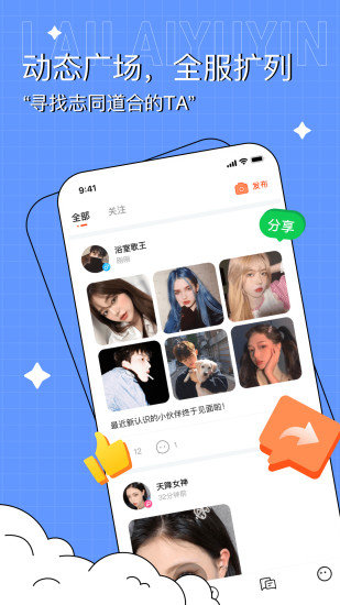 来来语音交友