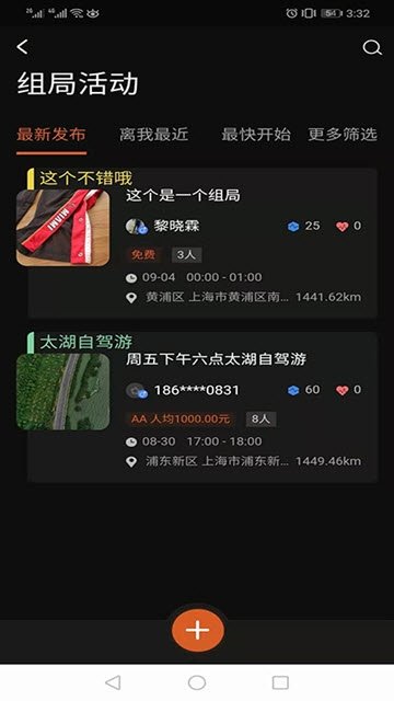 伙伴聚集