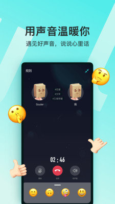 soul灵魂社交