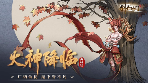 剑开仙门