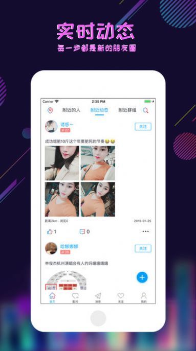 足迹交友