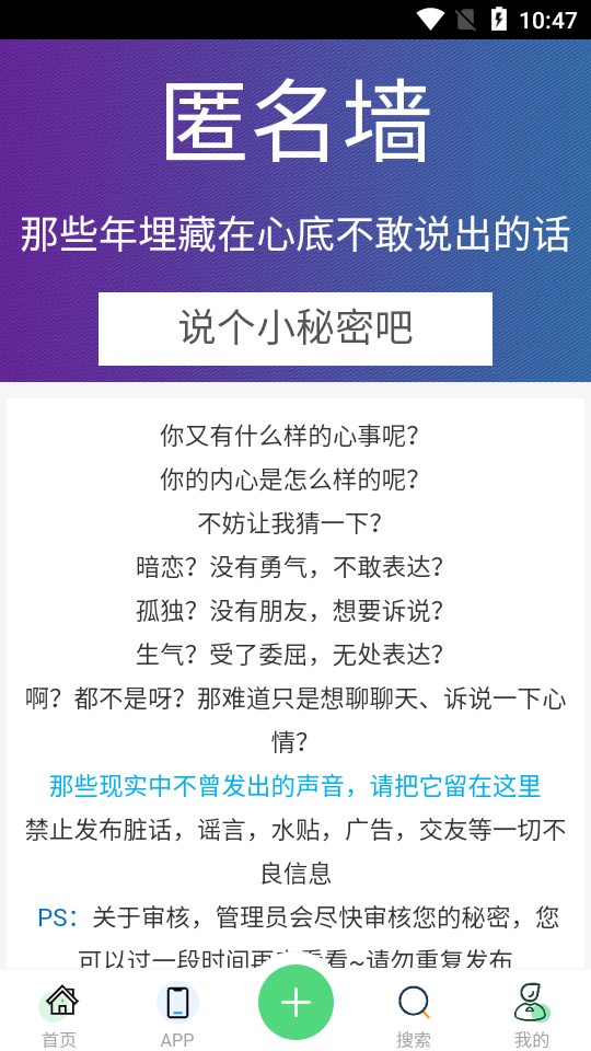 匿名墙