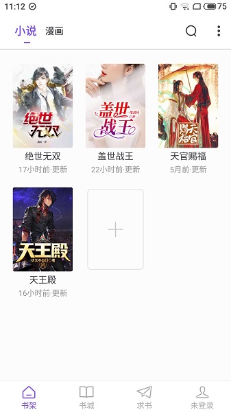 漫客阅读器纯净版