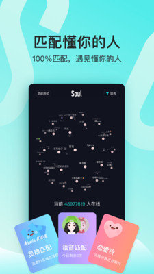 soul灵魂社交