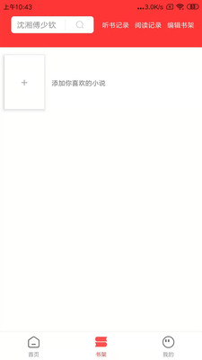 笔趣阁破解版