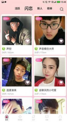 在一起交友