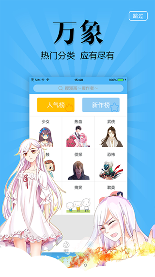 扑飞漫画app最新版本2022无广告