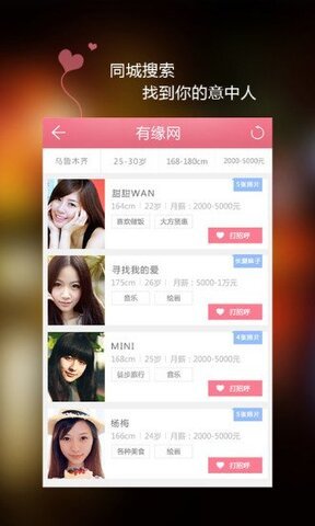 约聊交友