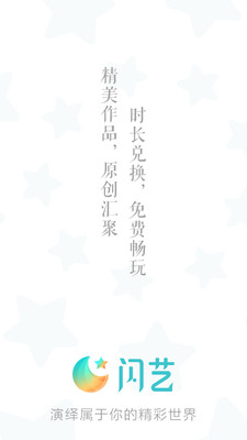 闪艺VIP破解版