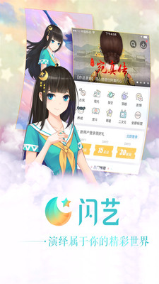 闪艺VIP破解版