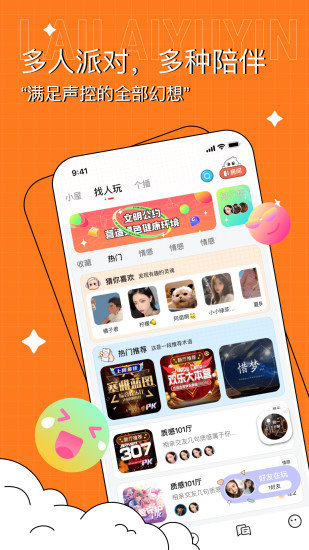 来来语音交友