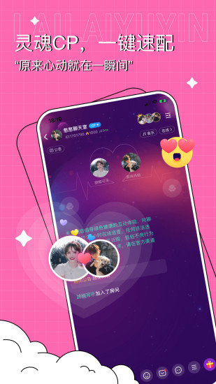 来来语音交友