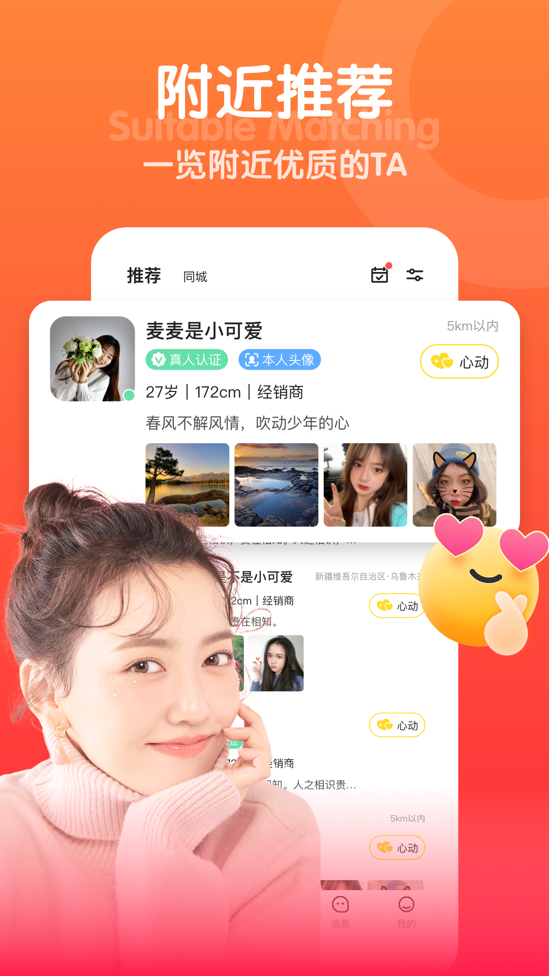 聊呀真人交友