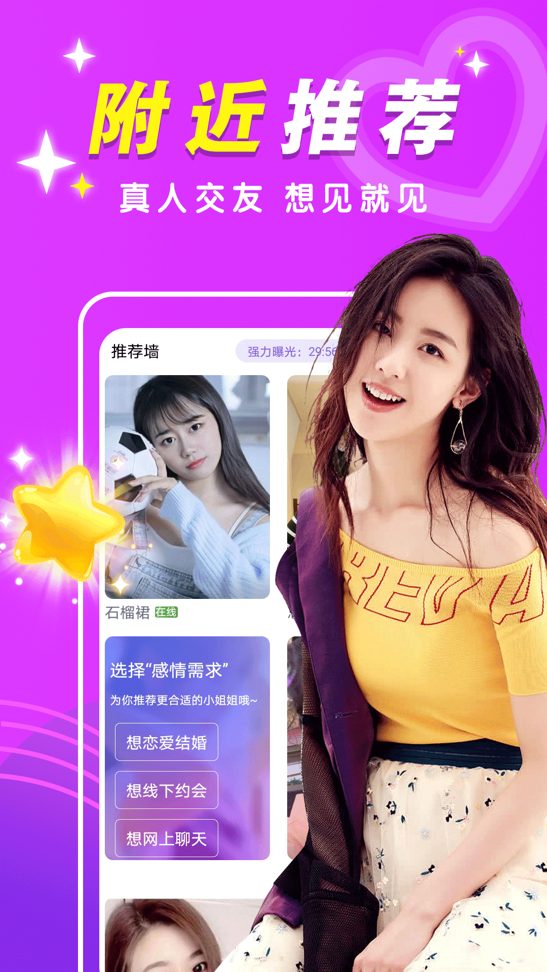 附近闪约陌交友