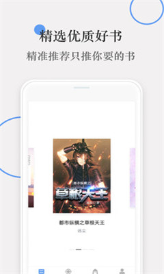 番薯小说app免费
