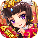 放开那三国