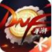 地下城与勇士手游