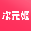 次元姬小说破解版