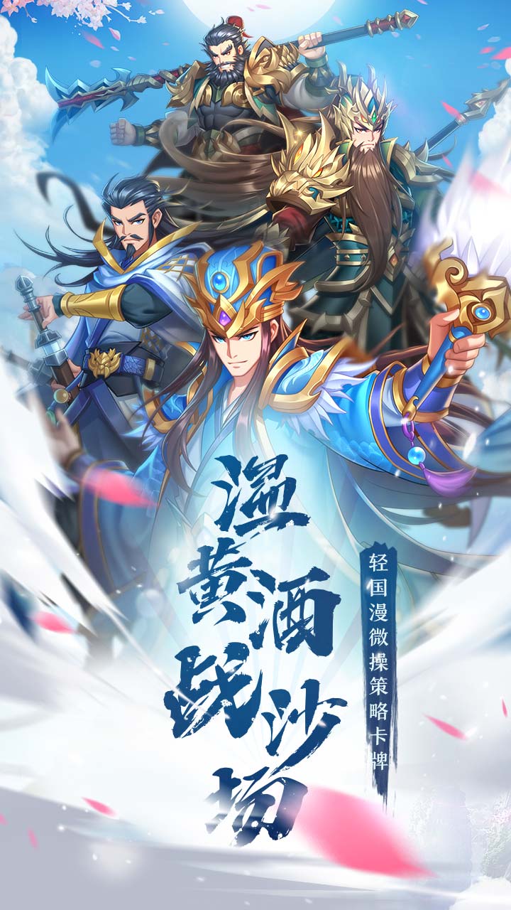 萌战三国志果盘游戏截图