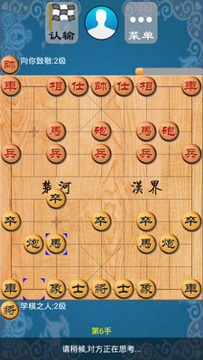 极智象棋截图