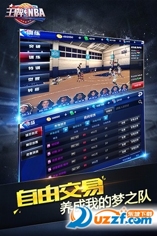 王牌NBA公测版截图