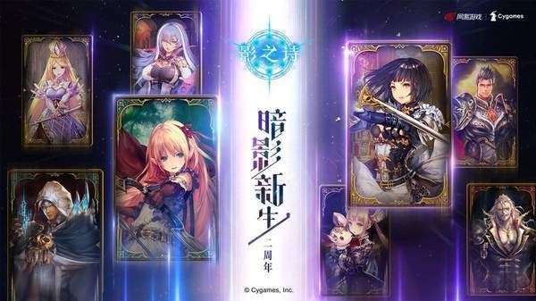 影之诗二周年版截图