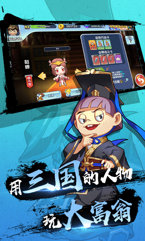 富豪闯三国折扣版截图