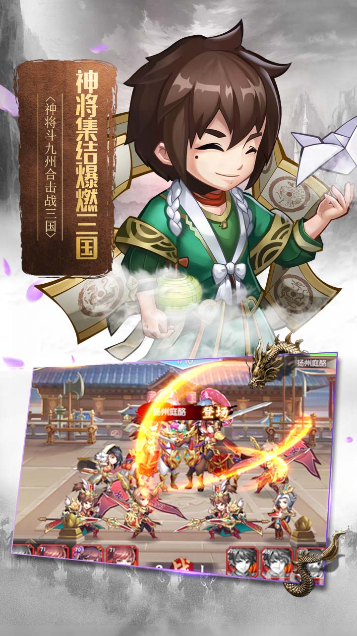 新三国魂少年名将手游截图