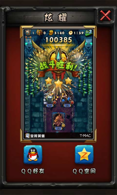 全民英雄截图