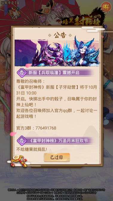 暗黑封神榜截图