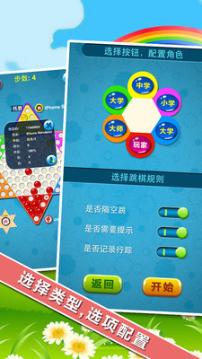 中国跳棋大师截图