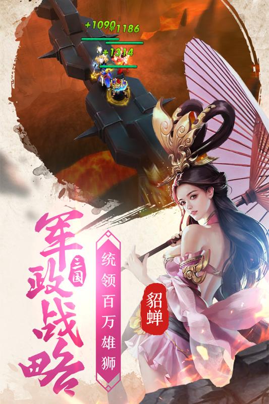 智谋三国志百度版截图