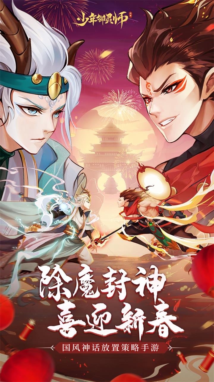 少年御灵师果盘版截图