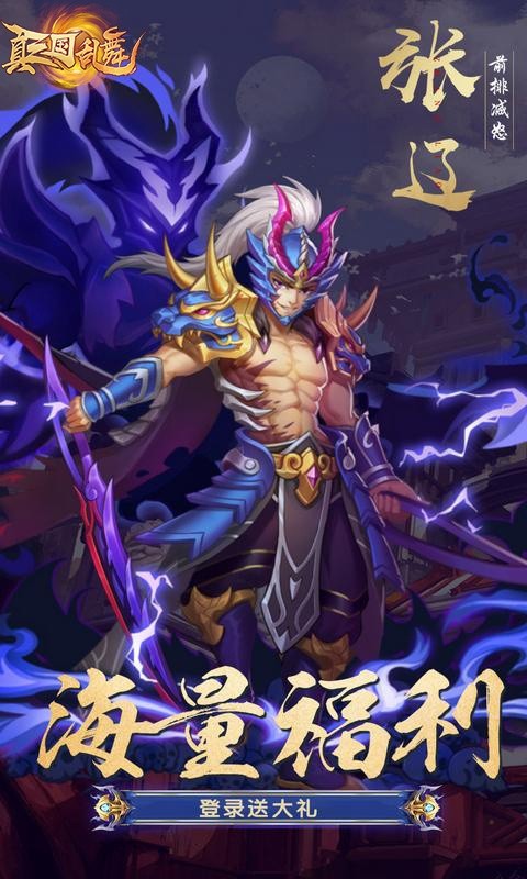 真三国乱舞爱趣游戏截图