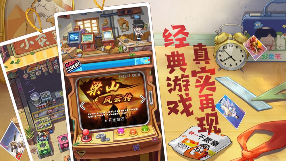 小浣熊水浒传手游兑换码截图