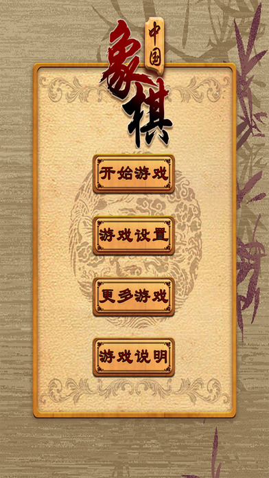 象棋对决手机版截图