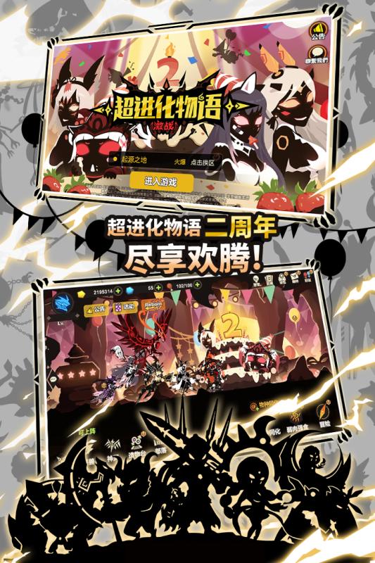 超进化物语2周年版截图