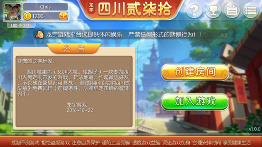 龙宇贰柒拾安卓版截图