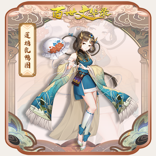 百世文华录b站版