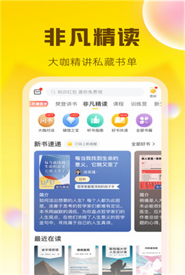 樊登读书ios版