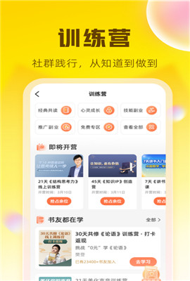 樊登读书ios版