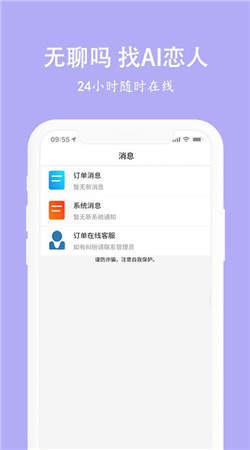 虚拟恋人男女友