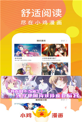 小鸡漫画vip破解版