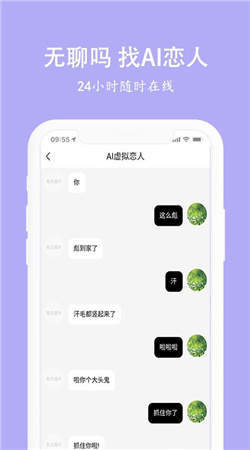虚拟恋人男女友